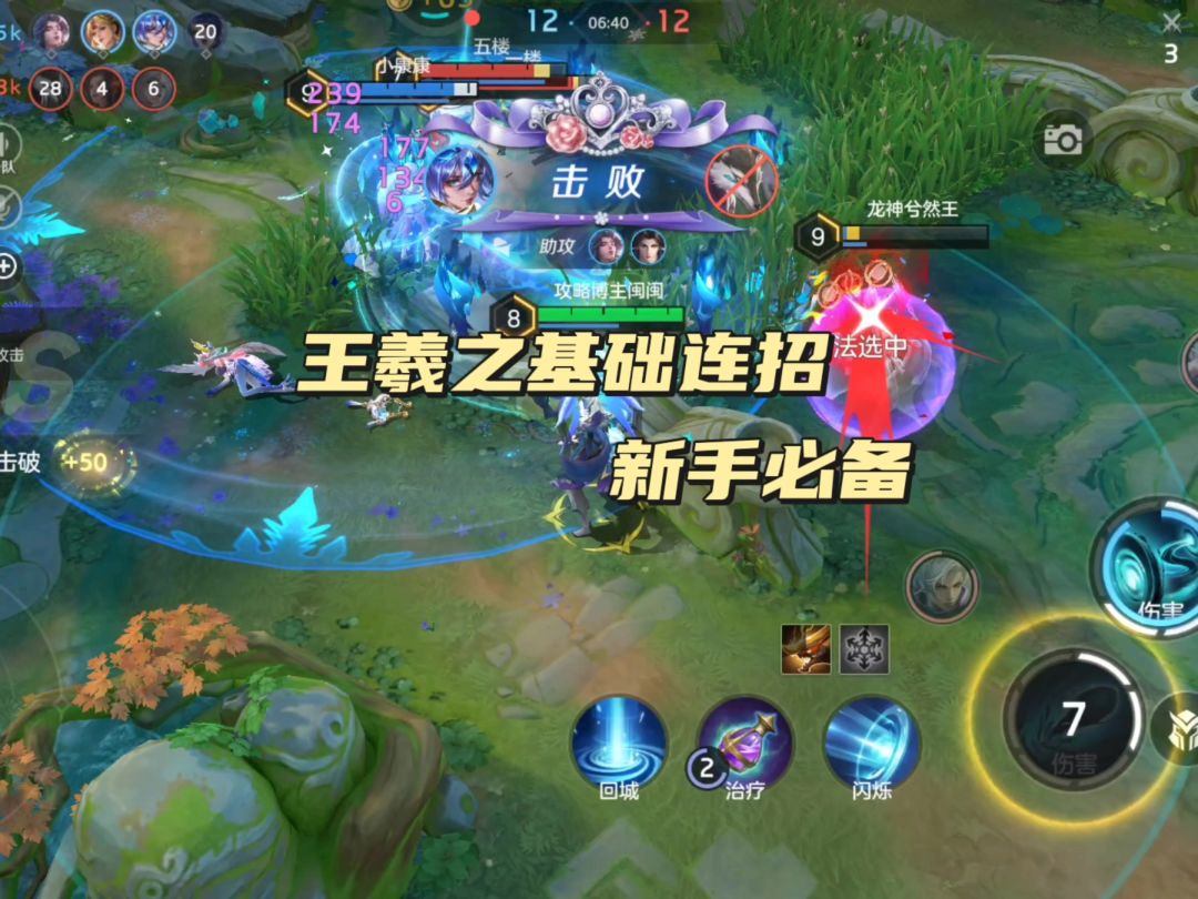 王羲之基础攻略截图