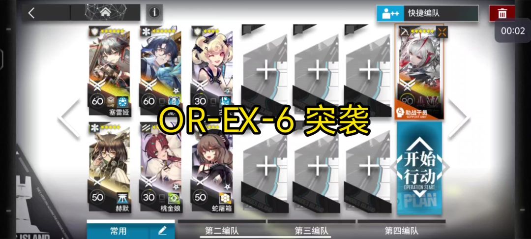 OR-EX-6 突袭 借ew 简单截图