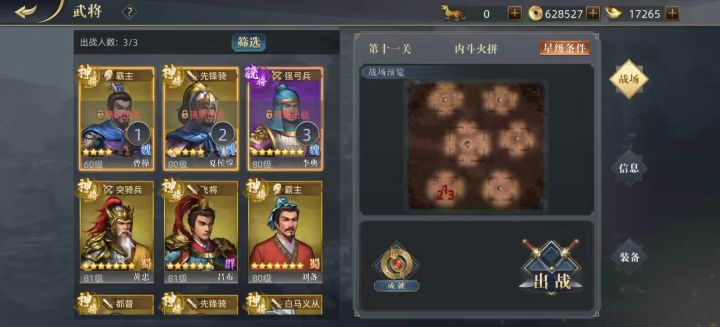 曹魏传第11关截图