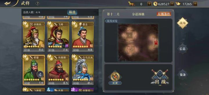 曹魏传第12关截图