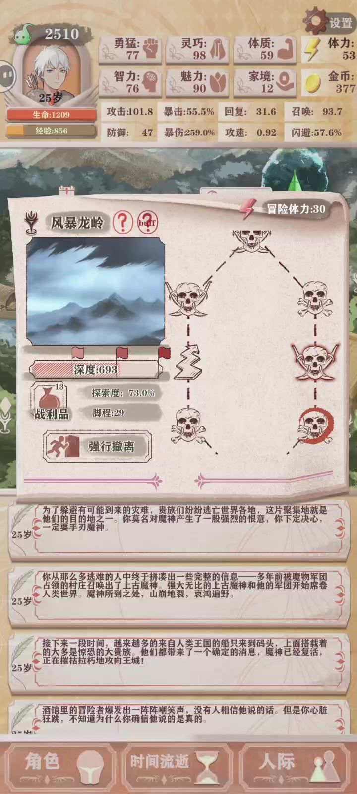 异世轮回录出屏幕bug截图
