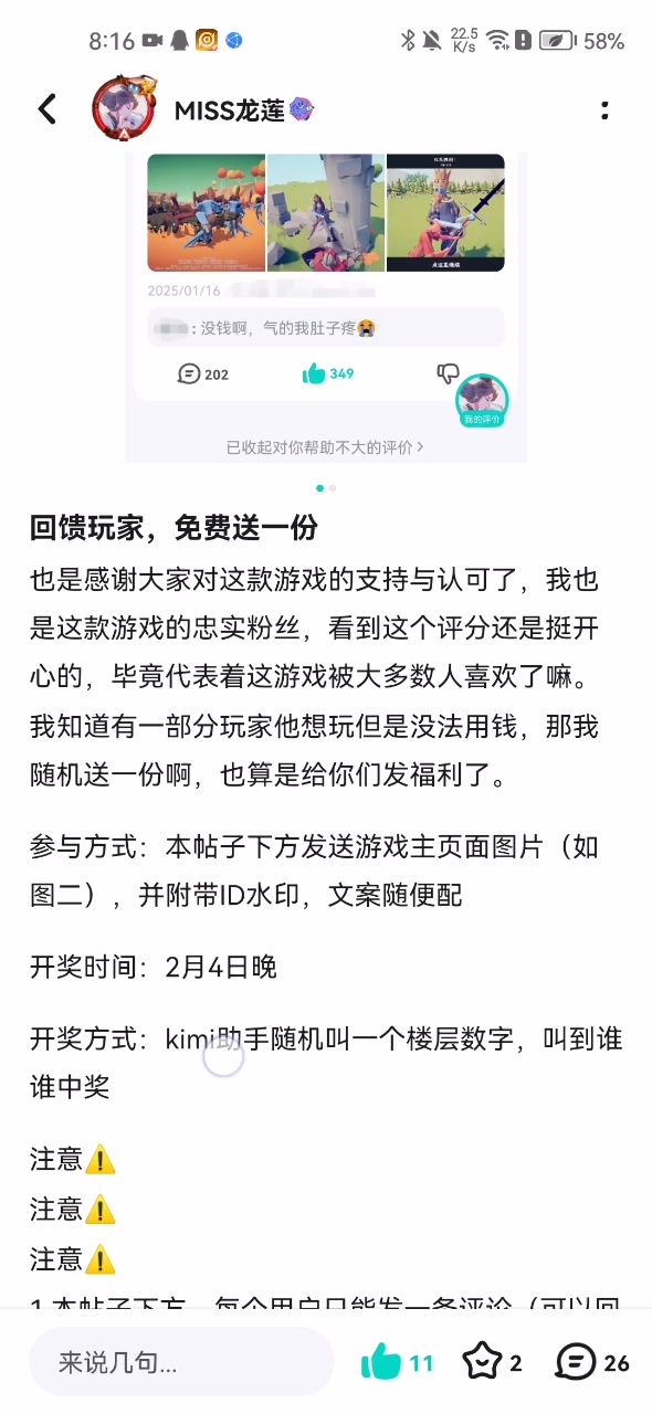 免费赠送游戏活动已开奖截图