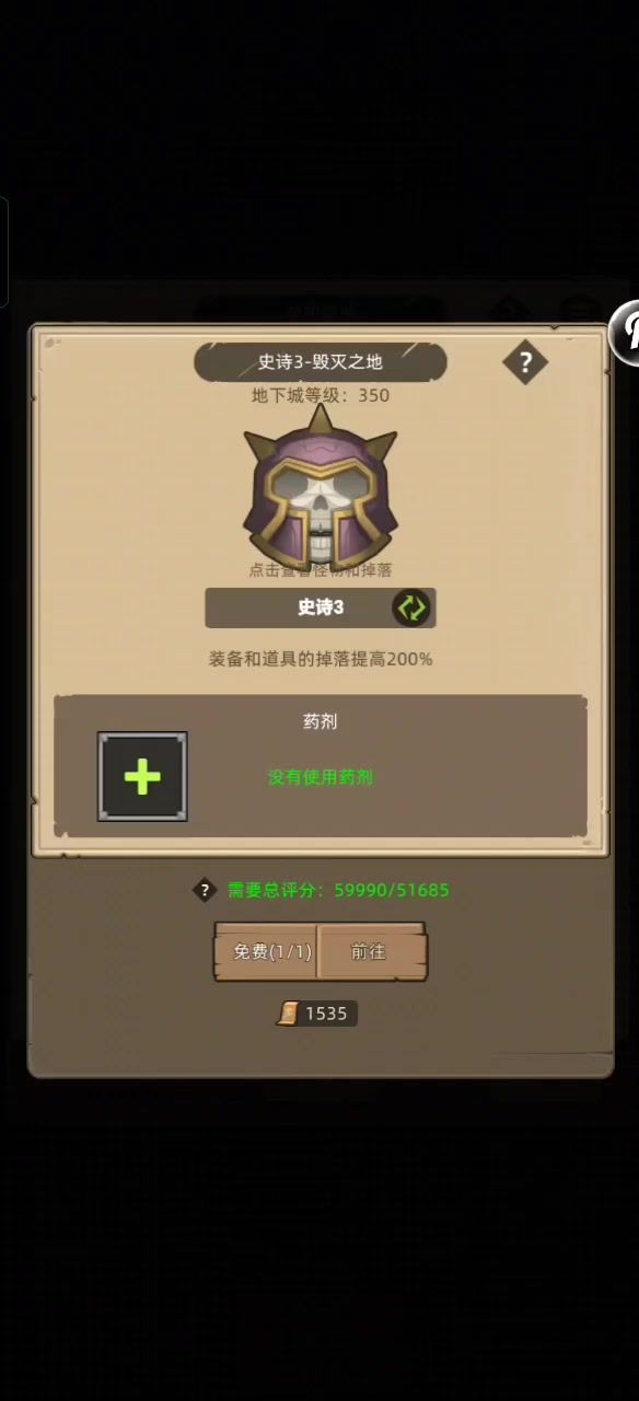 5.9武道无药无女武神1分钟史诗三毁灭之地截图