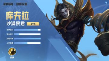 秒懂攻略 | 一分钟上手【库夫拉】