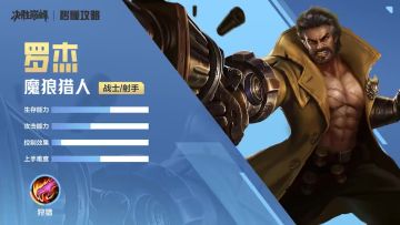 秒懂攻略 | 一分钟上手【罗杰】