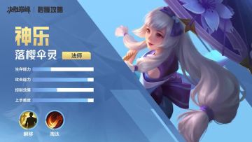 秒懂攻略 | 一分钟上手【神乐】