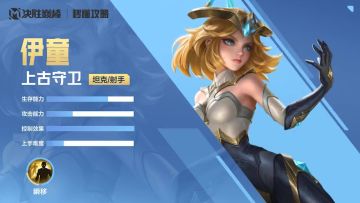 秒懂攻略 | 一分钟上手【伊童】