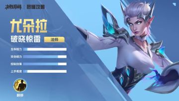秒懂攻略 | 一分钟上手【尤朵拉】