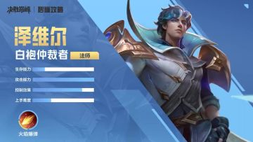 秒懂攻略 | 一分钟上手【泽维尔】