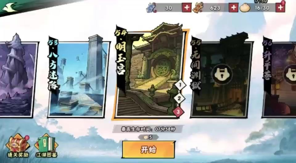 54-3视频攻略截图