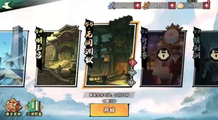 55-1视频攻略截图