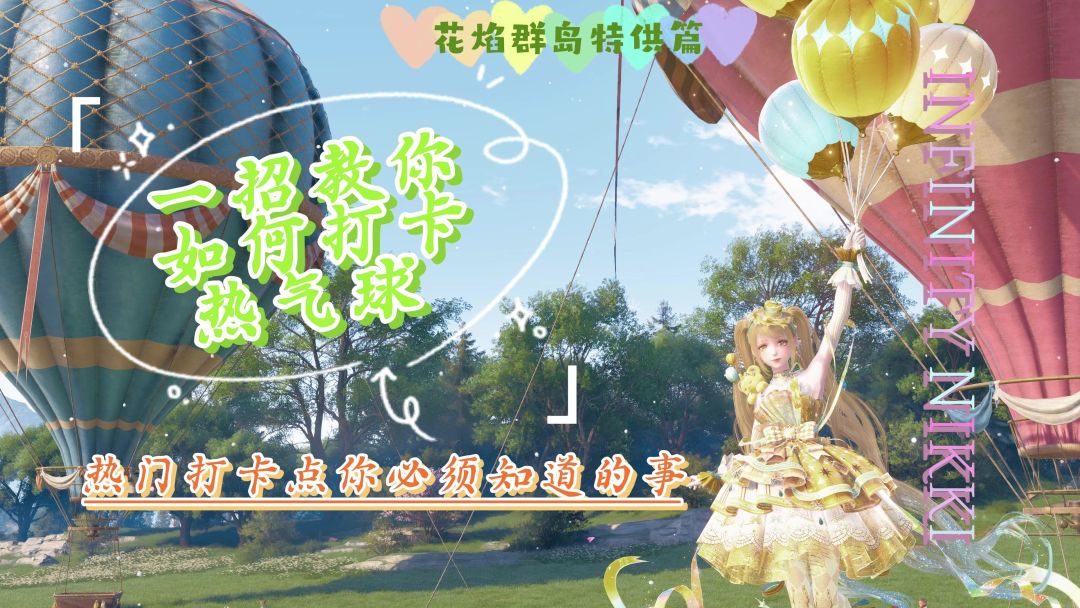 以防你没用滑翔套打卡热门景点【附参数】截图