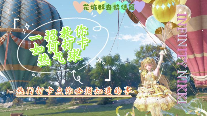 以防你没用滑翔套打卡热门景点【附参数】截图