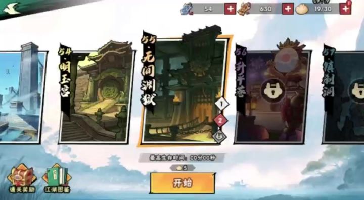 55-2视频攻略截图
