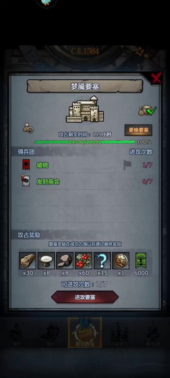 梦魇要塞截图