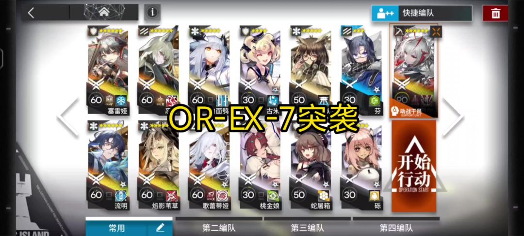 OR-EX-7 涩 突袭 借ew截图