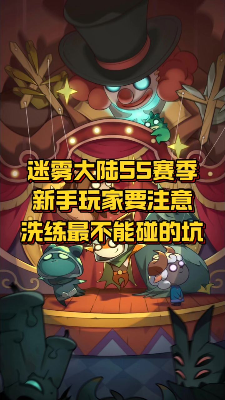 新手玩家要注意洗练最不能碰的坑截图