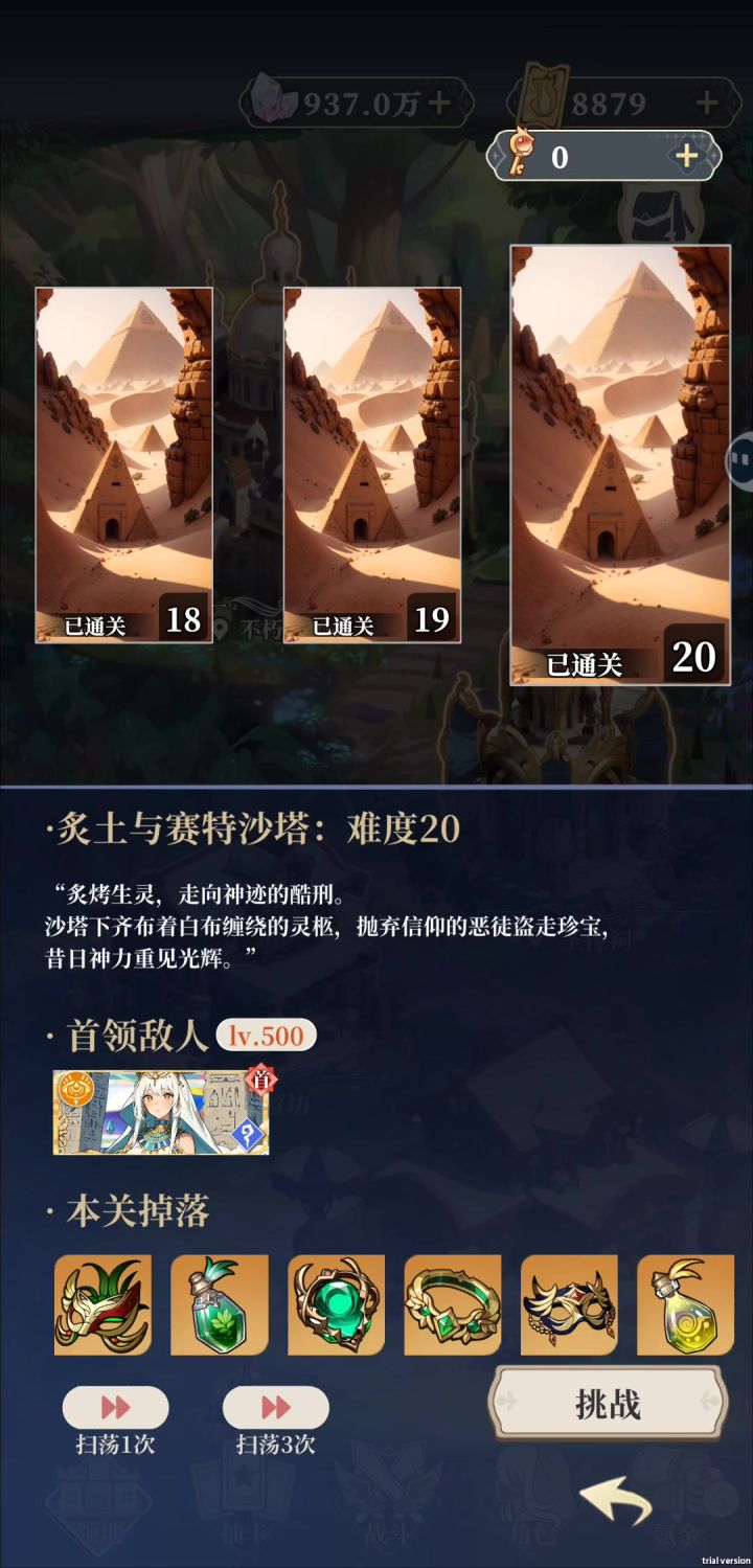 越120倍战力，通关20截图