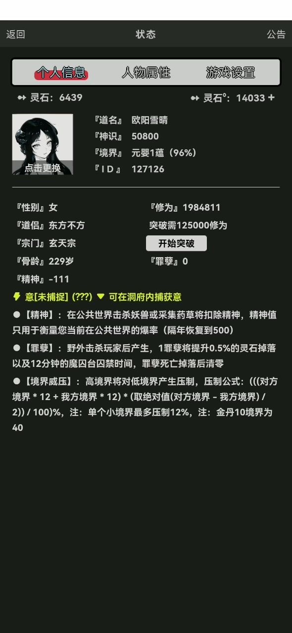 冲境界截图