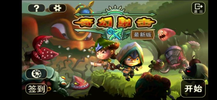 通关纪念截图