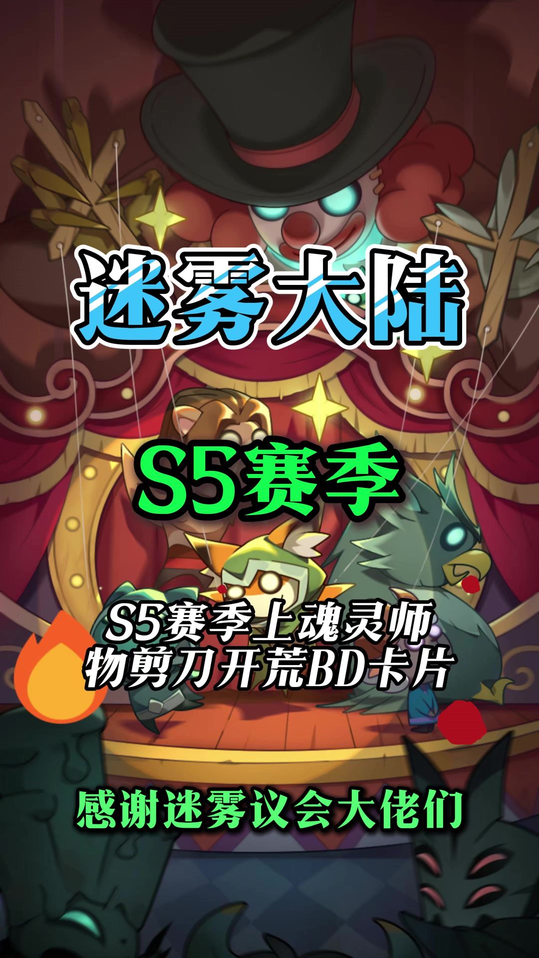 魂灵师物理镰刀装备技能搭配截图