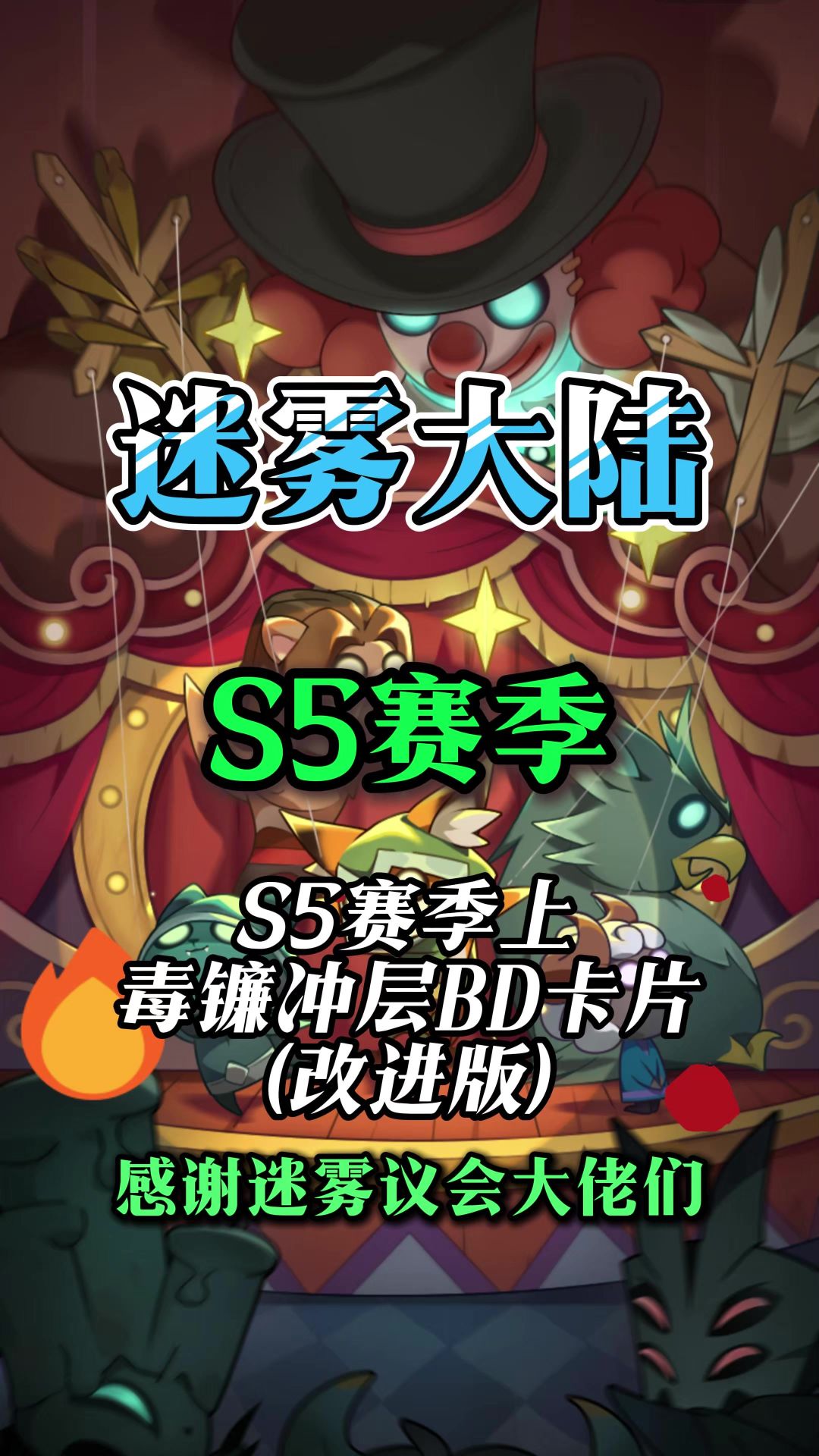 魂灵师毒镰刀流派攻略截图