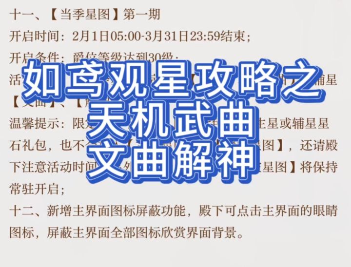 如鸢观星攻略之武曲天机文曲解神截图