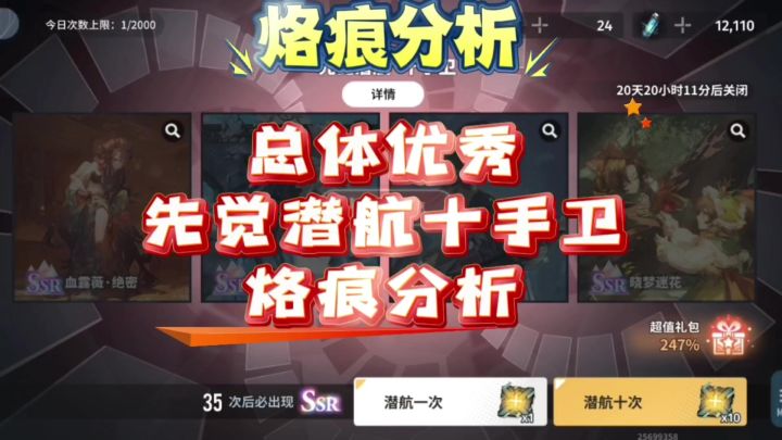 先觉潜航十手卫烙痕分析截图