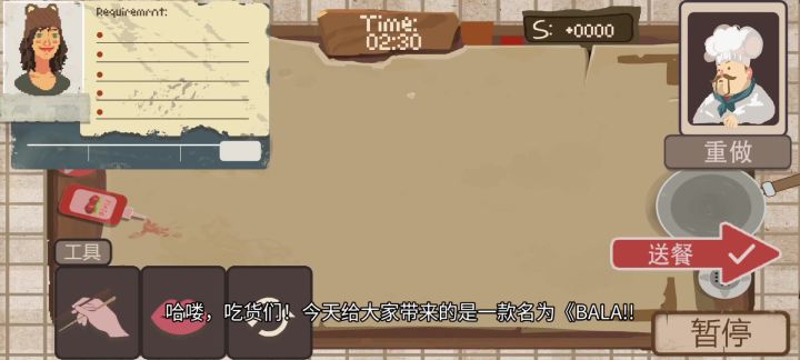 《BALA!!》:吃货的另类冒险!截图