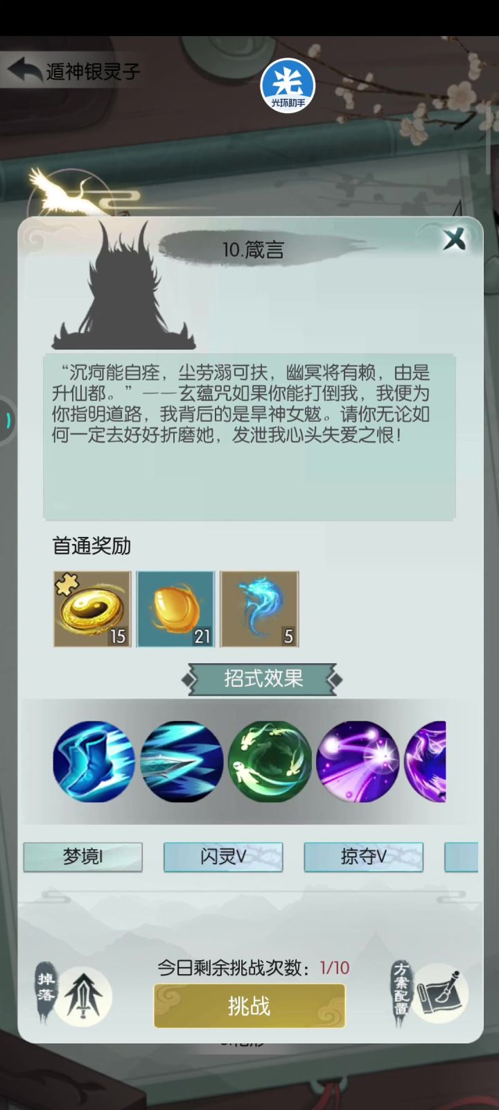 记录拿下遁神银灵子截图