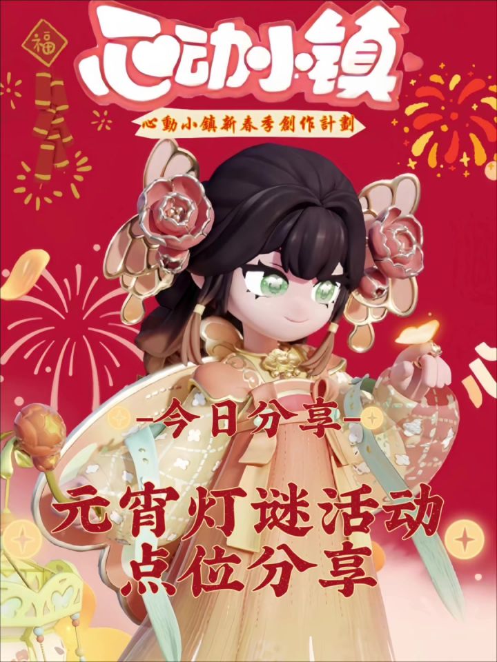 元宵灯谜上线啦~截图