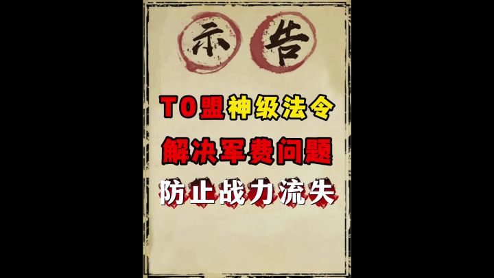 必看!三谋同盟走向变强的必经之路!截图