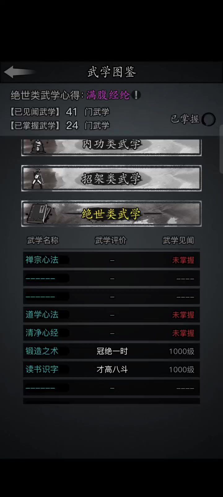 三层图鉴了截图