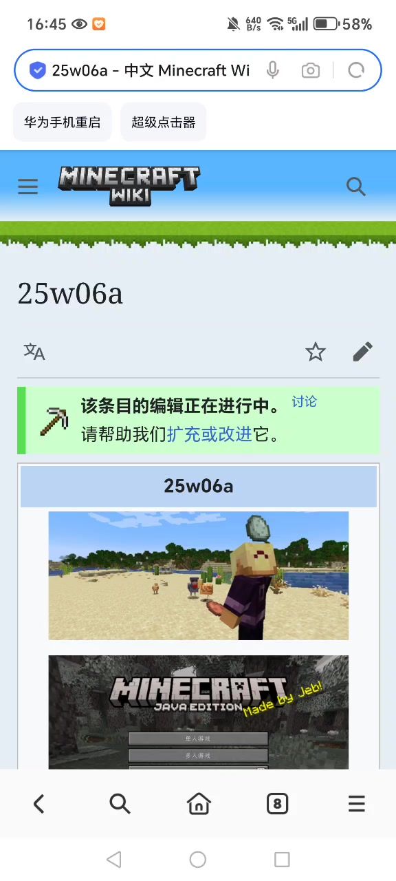 我的世界25W06a截图