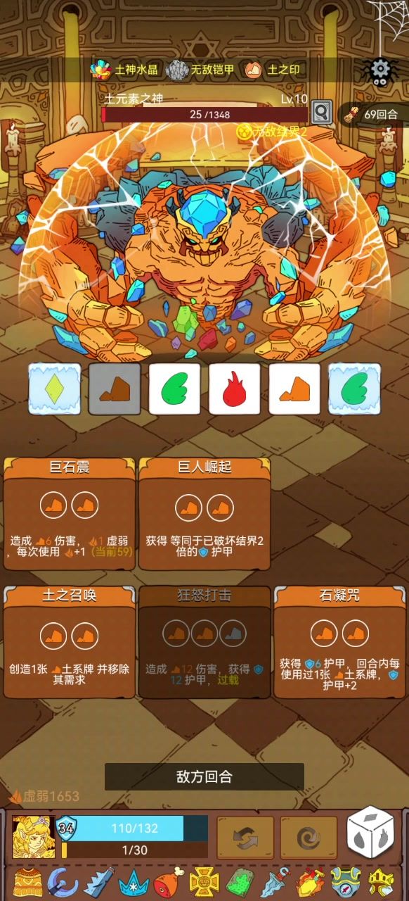 刚打败土元素截图