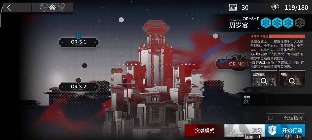 【明日方舟相见欢】OR-S-1突袭摆完挂机截图