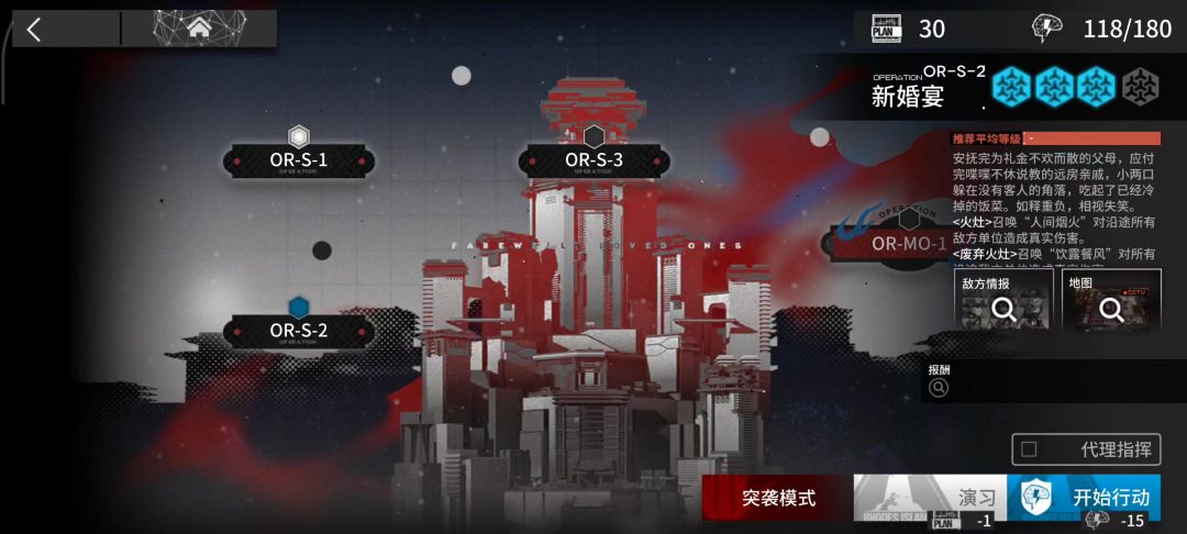【明日方舟相见欢】OR-S-2突袭摆完挂机截图