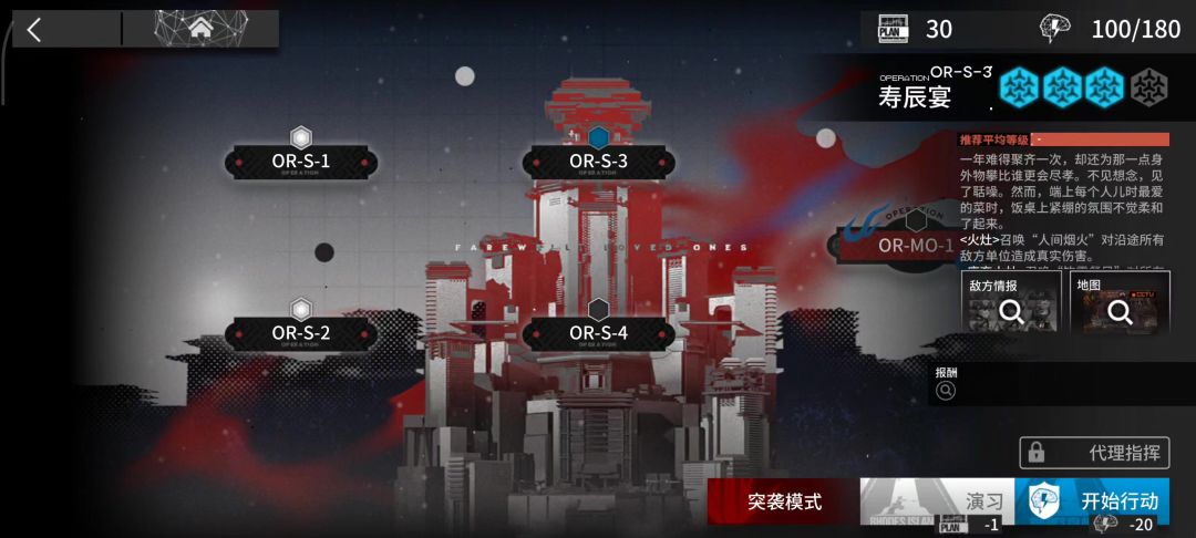 【明日方舟相见欢】OR-S-3突袭手动截图