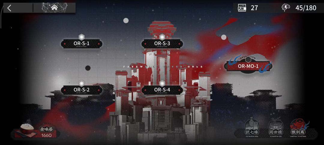 【明日方舟相见欢】OR-S-4突袭截图
