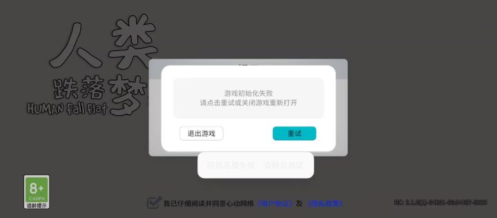 人类跌落梦境进不去了截图