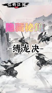 缚龙决食之无味弃之可惜