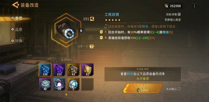 实测白貂装备工程目镜EX词条多难刷截图
