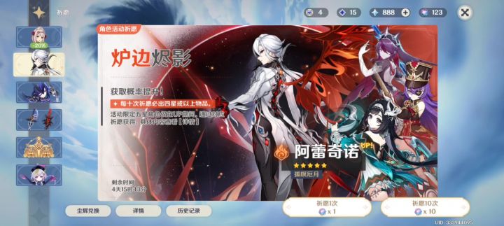 原神抽卡截图