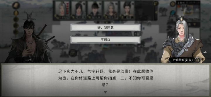 金丹后期被登仙收徒是个什么奇遇截图