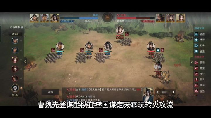 曹魏先登谋士队在三国谋定天下玩转火攻流,东吴君臣都甘拜下风!截图