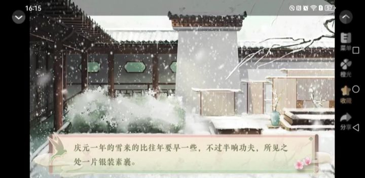 11.19橙光京门贵女截图