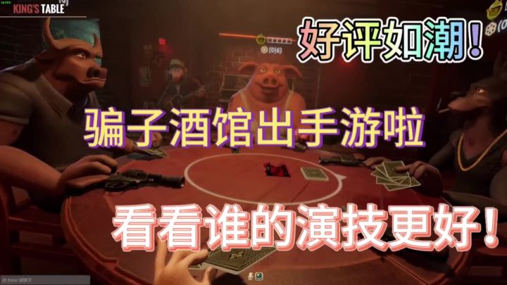 骗子酒馆出手游啦!不骗不好玩!截图