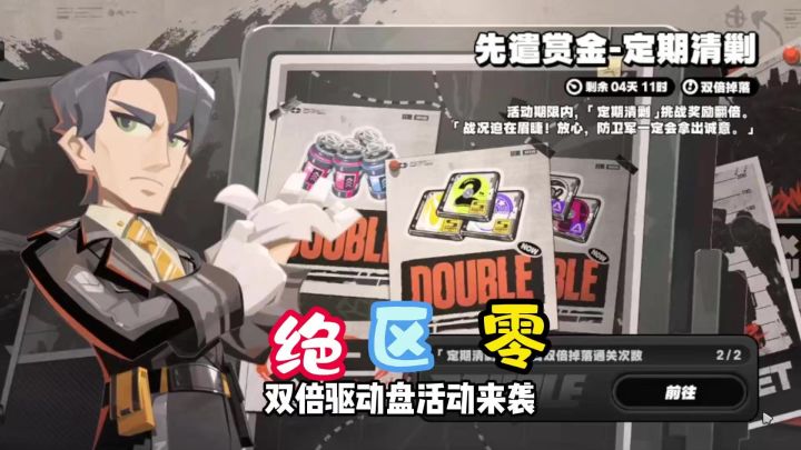 双倍驱动盘刷取指南!截图