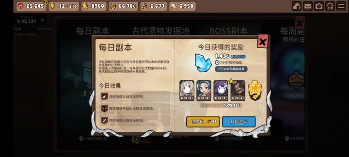 每日副本高难组合之一截图