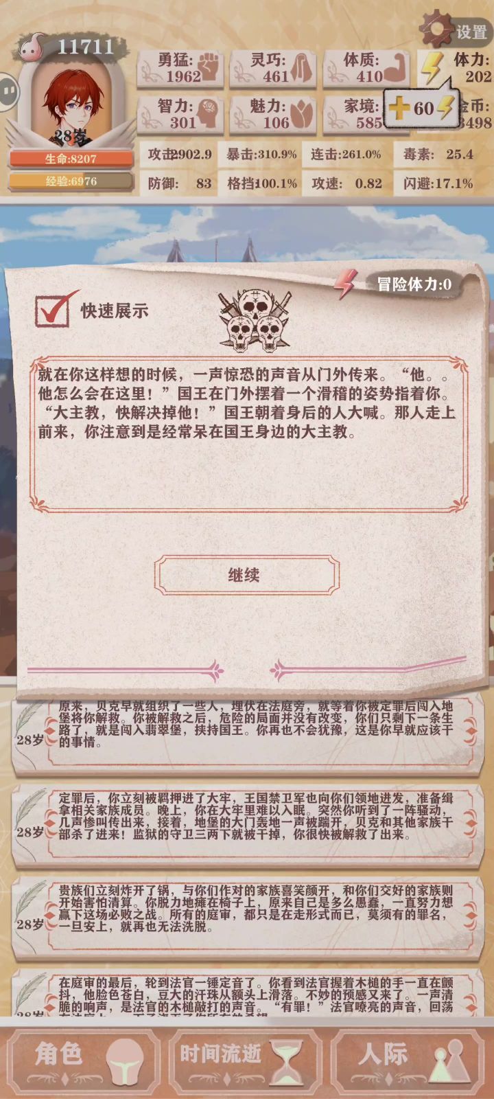 贵族线第一次通关女神截图